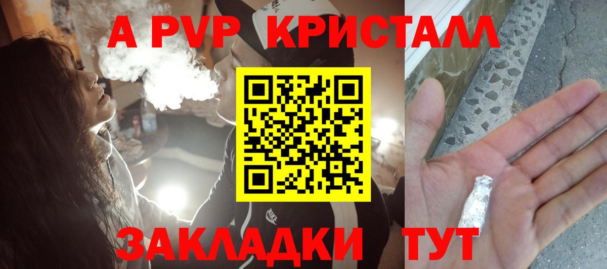 APVP кристаллы Туапсе