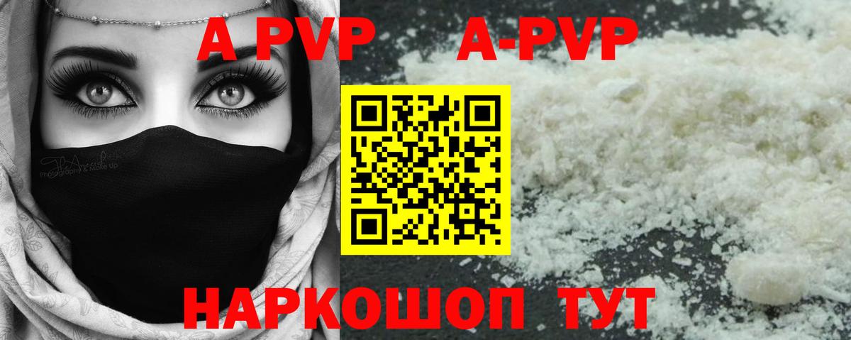 A-PVP кристаллы  A-PVP крисы CK  где купить   Туапсе  A-PVP Crystall  Вход с VPN  Альфа ПВП 