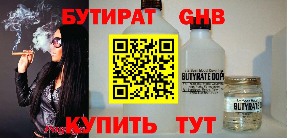БУТИРАТ оксибутират Туапсе