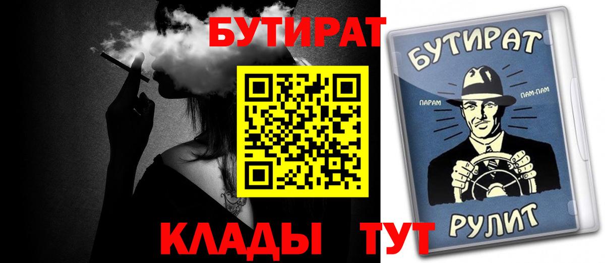 Бутират бутик  Вход с VPN  Туапсе 