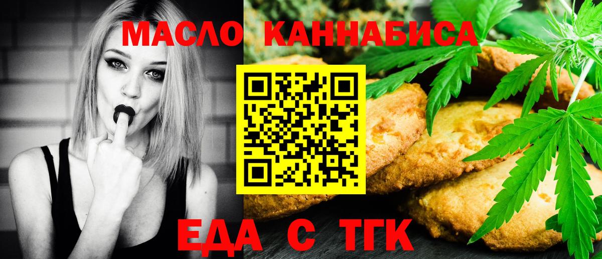 Cannafood марихуана  Вход с VPN  Туапсе 