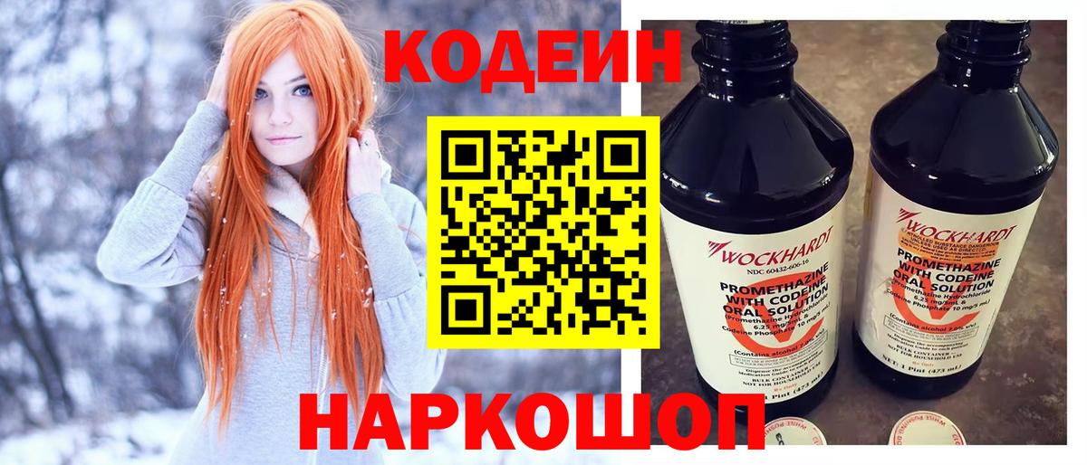 Codein Purple Drank Туапсе