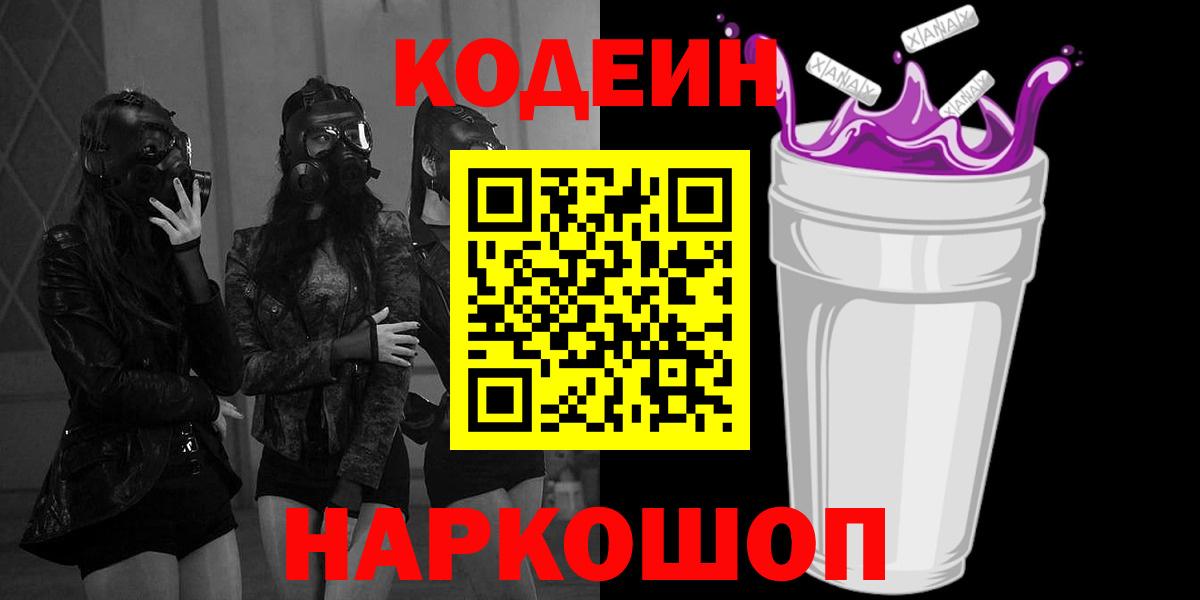 Туапсе  Codein напиток Lean (лин)  Кодеиновый сироп Lean напиток Lean (лин)  Вход с VPN 