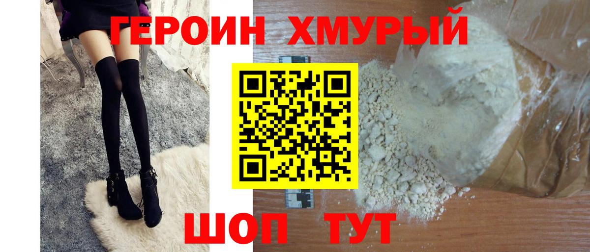 ГЕРОИН гречка Туапсе