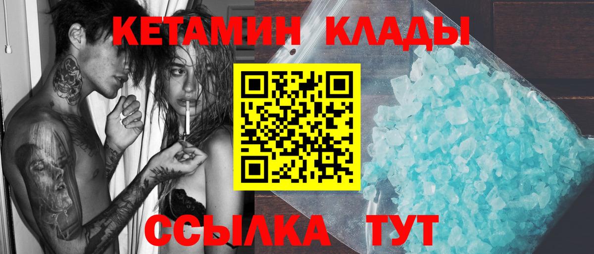 КЕТАМИН VHQ Туапсе